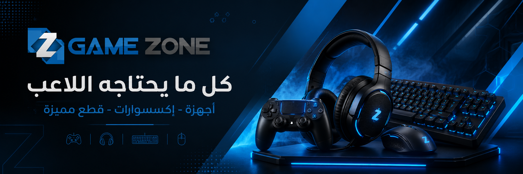 عرض Game Zone 2